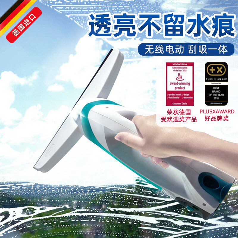 德国Leifheit进口电动无线擦窗器家用玻璃刮加长擦刮一体玻璃擦