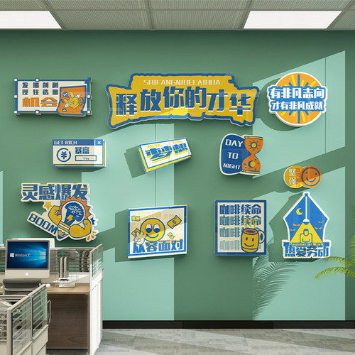 企业文化公司背景办公室墙面装饰激励志标语贴纸画会议室职场布置