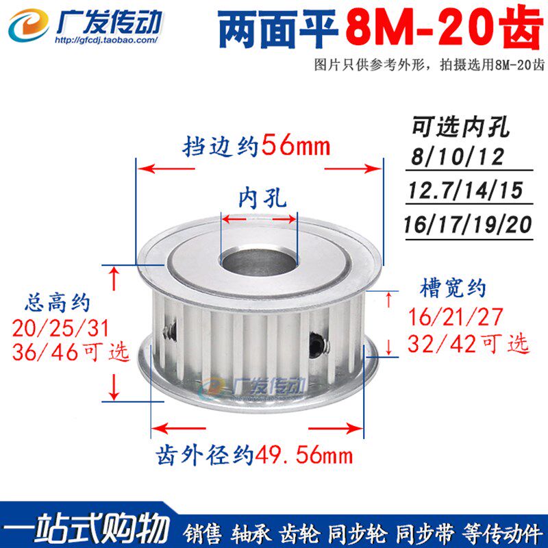 两面平 8M20齿/T 8M同步轮 AF型 槽宽32/40/42 内孔8-20mm