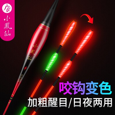 小凤仙超醒目电子漂灵敏性高野钓日夜两用咬钩变色锤头尾夜光漂