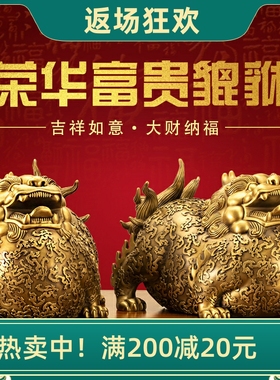 全黄铜貔貅摆件一对招财进宝公司办公室客厅家居装饰开业乔迁礼