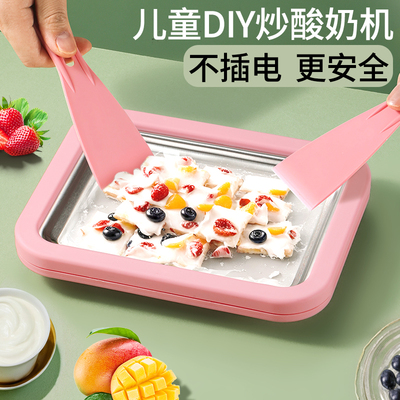 炒冰机儿童免插电家用小型迷你炒酸奶机机器自制抄冰小孩玩具工具