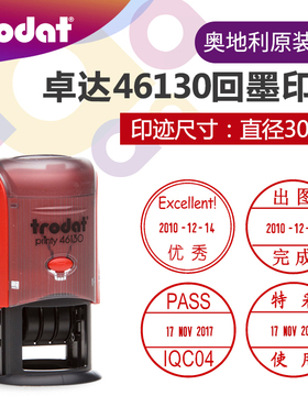 trodat卓达印章46130回墨印章 翻斗印翻转印章可调日期章自动出油