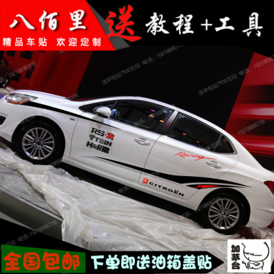 雪铁龙C4L车贴拉花 新世嘉 全车贴 爱丽舍改装贴纸 车身腰线彩条