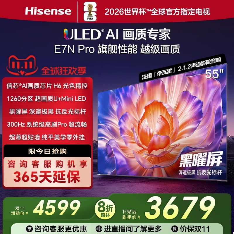 海信电视E7NPro55英寸