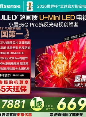 海信小墨E5Q Pro 85英寸U+MiniLED抗反光防眩光墨晶屏 AI高刷电视
