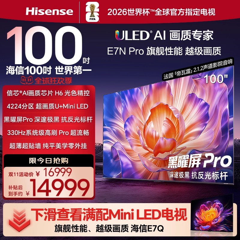 海信电视E7NPro100英寸