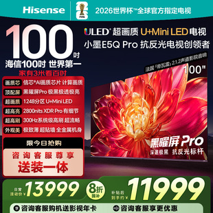 海信小墨E5Q Pro 100英寸 超画质U+MiniLED 黑曜屏Pro 高刷电视机