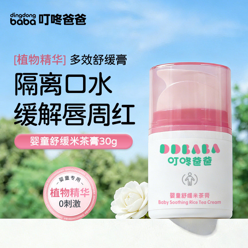 叮咚爸爸婴童舒缓米茶膏缓解宝宝干红2026年新款儿童唇周霜