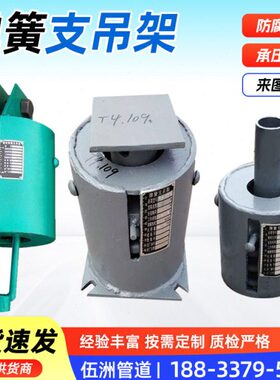 恒力弹簧支吊架T2型H型TDA型立式可变弹簧支吊架抗震弹簧支吊架