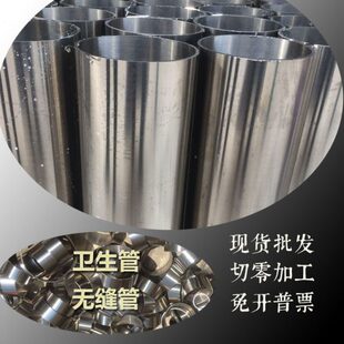 304不锈钢卫生管316内外光亮管子加工80/102/133/159/168/219/273