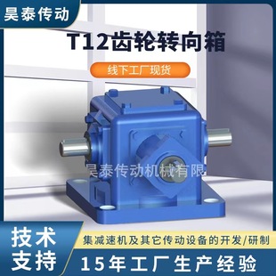 齿轮转向箱直角转向器齿轮减速机螺旋锥齿换向器直角硬齿轮转向器