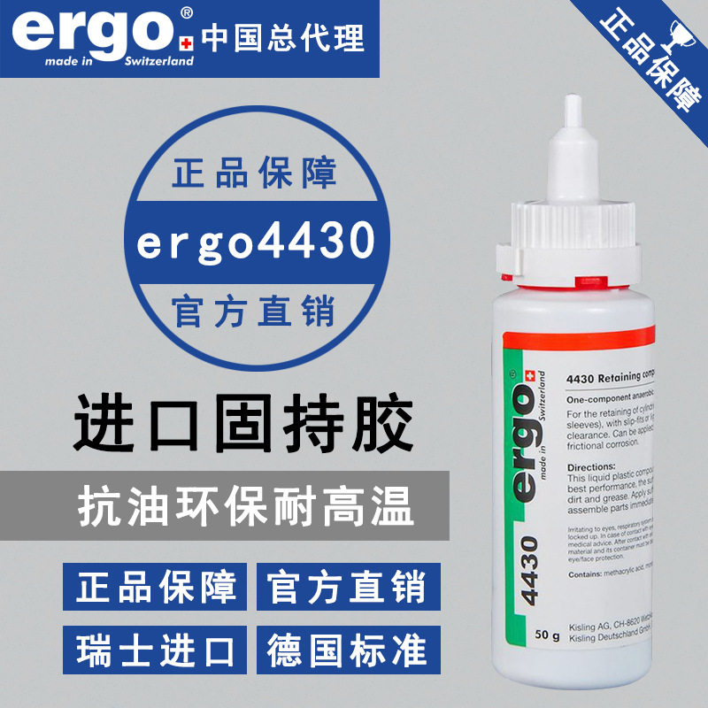 ergo4430粘法兰金属齿轮抗油胶耐高温密封环保厌氧胶水瑞士进口