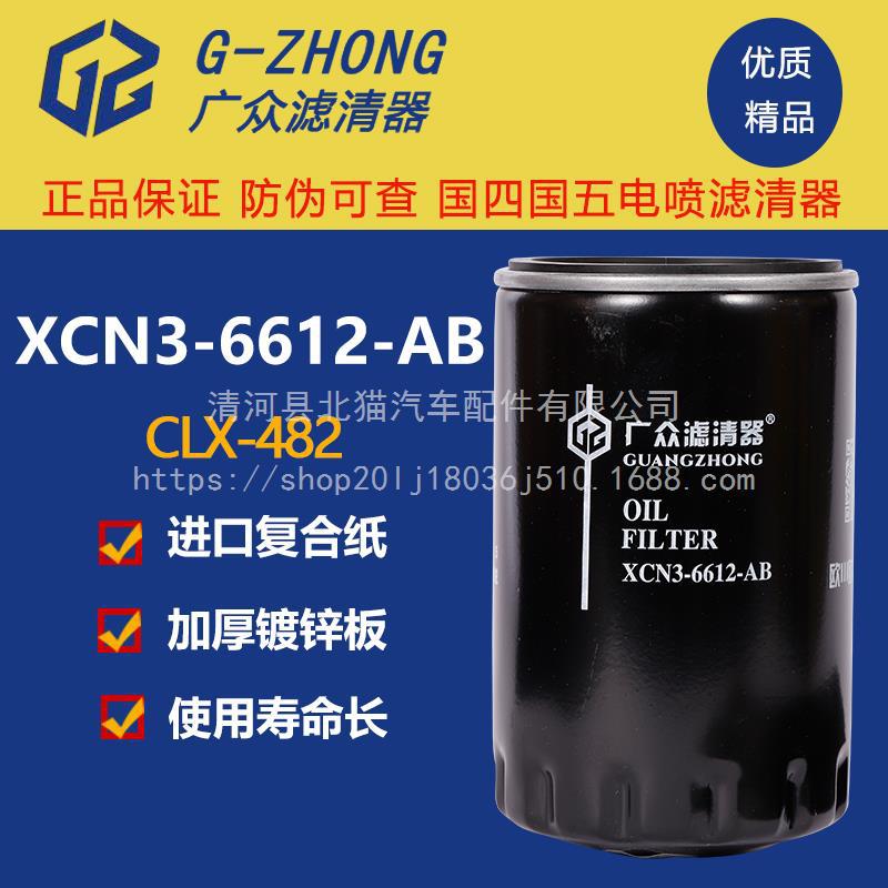 江铃凯运N720JH凯锐N800机油滤芯HL-PK-00机油格机滤XCN3-6612-AB
