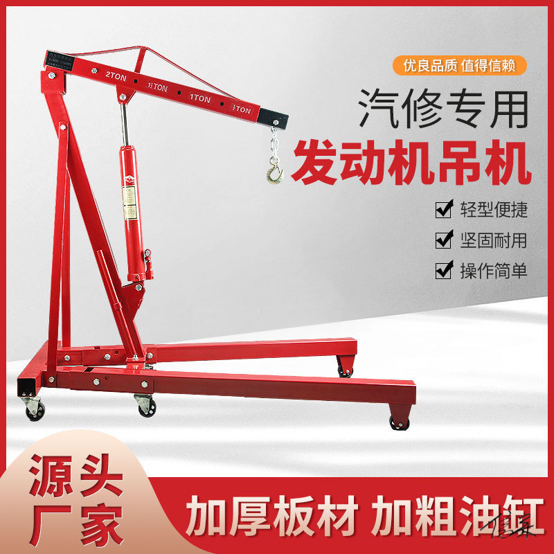 发动机平衡吊架折叠小吊机液压摩托车汽车吊架轮子起重汽修平衡架