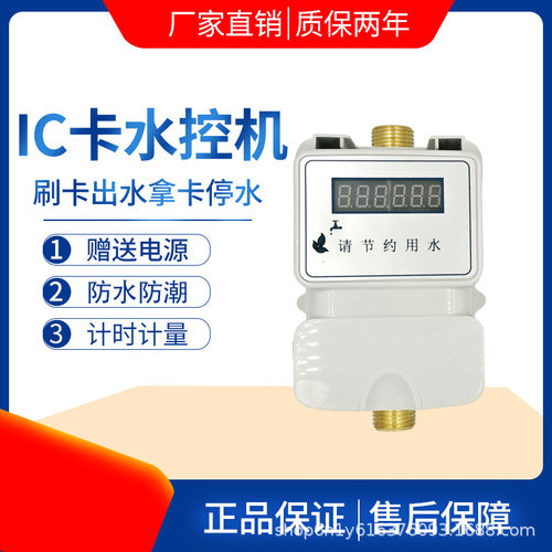 学校浴室水控器IC卡水表ic卡水控机一表多卡数显校园水控液晶节水