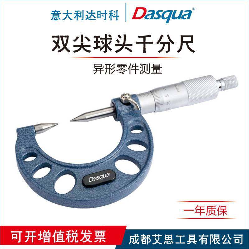 DASQUA双尖球形测头千分尺0-25-50-75-100mm测头直径SR0.3达时科
