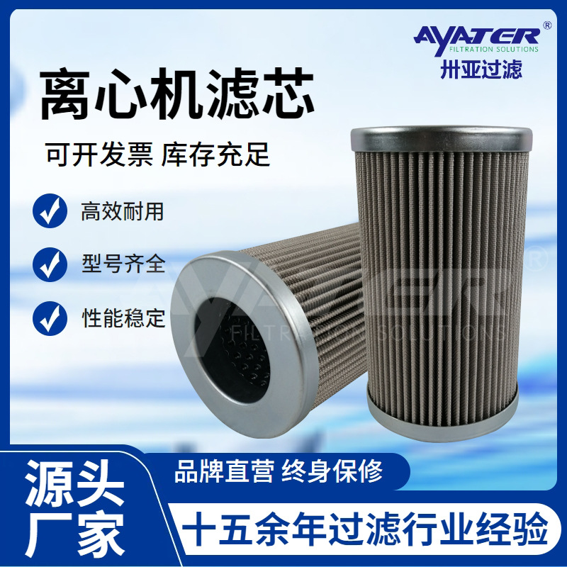 卅亚过滤替代Cameron离心机滤芯压缩机油系统过滤器滤芯生产厂家