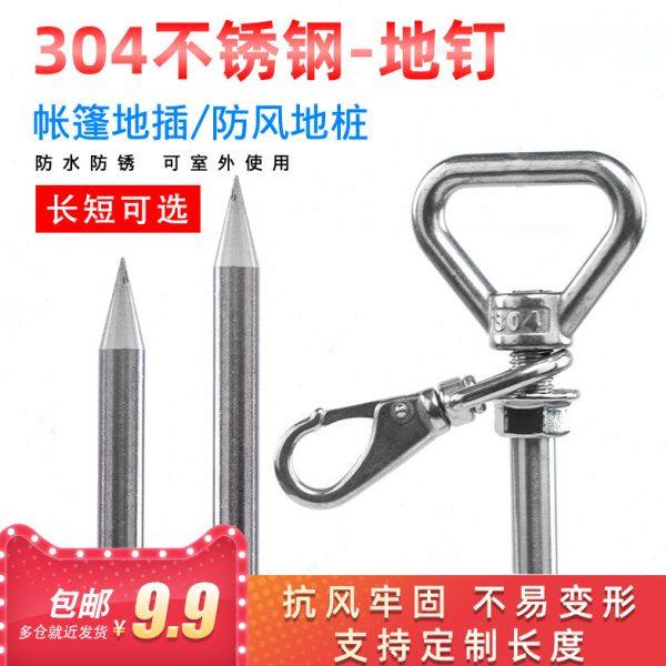 304不锈钢户外野营大帐篷地钉钓鱼伞地插天幕固定杆防风营地钉,五金/工具,钉,淘宝优惠券,粉丝福利购,淘宝优惠卷