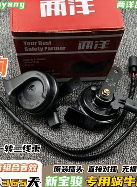 宝骏悦也KiWiEV云朵360 510 560 630 730 RS5RC6汽车鸣笛蜗牛喇叭