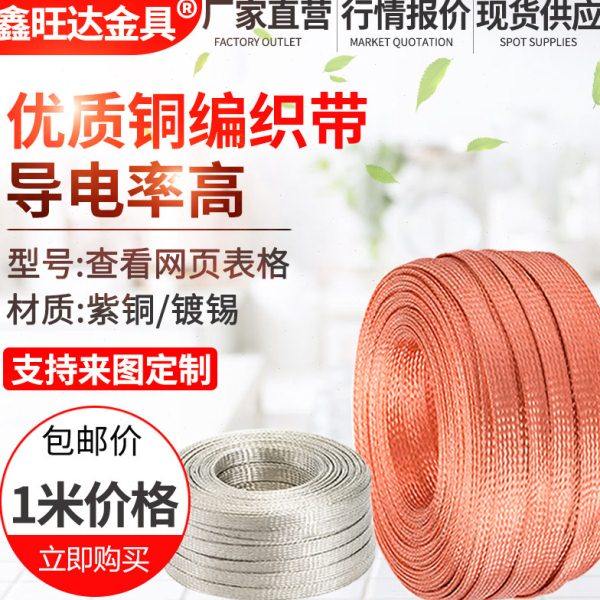 铜编织带 接地线镀锡铜编织带线扁软 导电带6 10 16 25 35 50平方,五金/工具,电工维修工具,淘宝优惠券,粉丝福利购,淘宝优惠卷