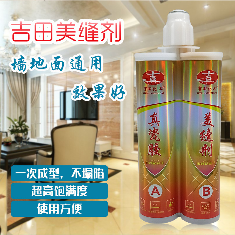 吉田双组份美缝剂防水防霉厨房卫生间耐污抗渗地砖地面通用胶水