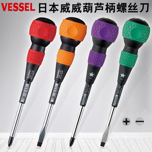 VESSEL威威 葫芦柄一字十字带磁螺丝批改锥 No.220球形手柄螺丝刀
