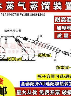 水蒸气蒸馏装置500ml蒸馏器水蒸气蒸馏有机提取玻璃仪器蒸馏反应