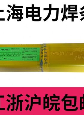 上海电力J422焊条J507焊条J427NiCrCu耐候钢焊条R307耐热钢焊条32