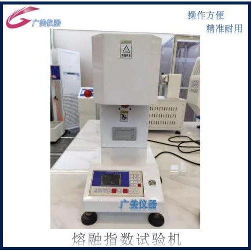 厂家供应 熔融指数试验机 塑料熔体流动速率仪 ABS PP PVC融指仪