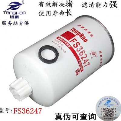 FS36247 燃油/水分离器 5301449 国四 91FG026 柴油滤清器 柴油格