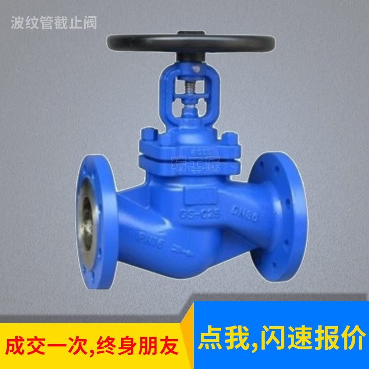 波纹管截止阀 WJ41Y-16C 波纹管法兰截止阀 高温导热油蒸汽截止阀