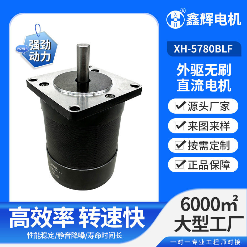 57BL微型马达12V24V高转速低噪音推力强机械设备外驱无刷直流电机