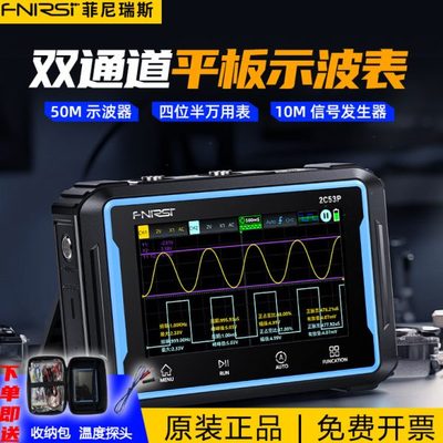 FNIRSI-2C53P双通道平板数字示波器四位半万用表信号发生器三合一