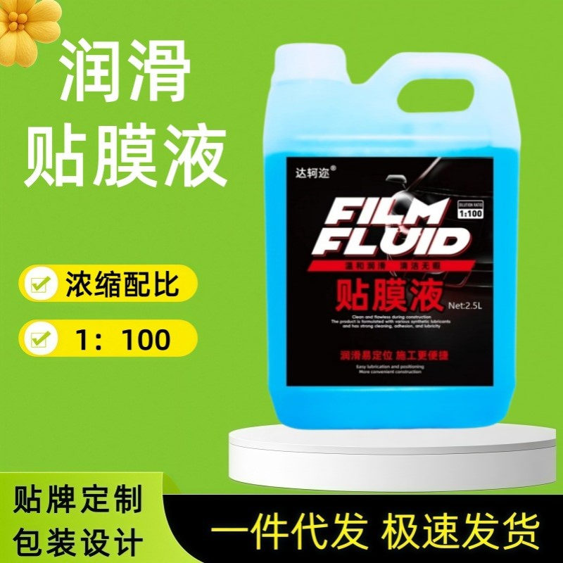 汽车太阳膜玻璃贴膜液车窗膜润滑液前挡车衣安装液贴膜液大桶批发