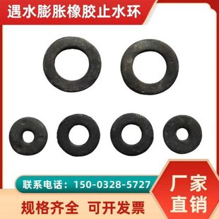遇水膨胀橡胶止水环止水圈建筑防水密封圈钢筋螺栓橡胶套环止水环