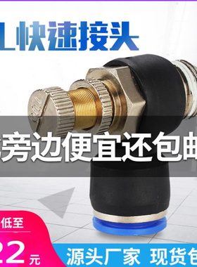 SL接头气动快速接头节流阀调速阀SL4/6/8/10/12- M5 010203控制阀