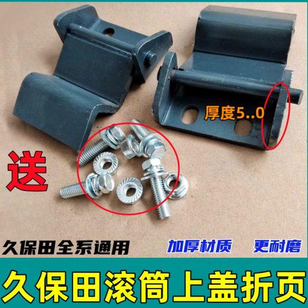 久保田988 1008 CX100 EX108 118收割机配件滚筒上盖合页折页,农机/农具/农膜,农机配件,淘宝优惠券,粉丝福利购,淘宝优惠卷