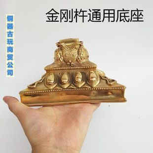密宗法器金刚杵大号底座杵普巴金刚撅专用三角底座马头杵