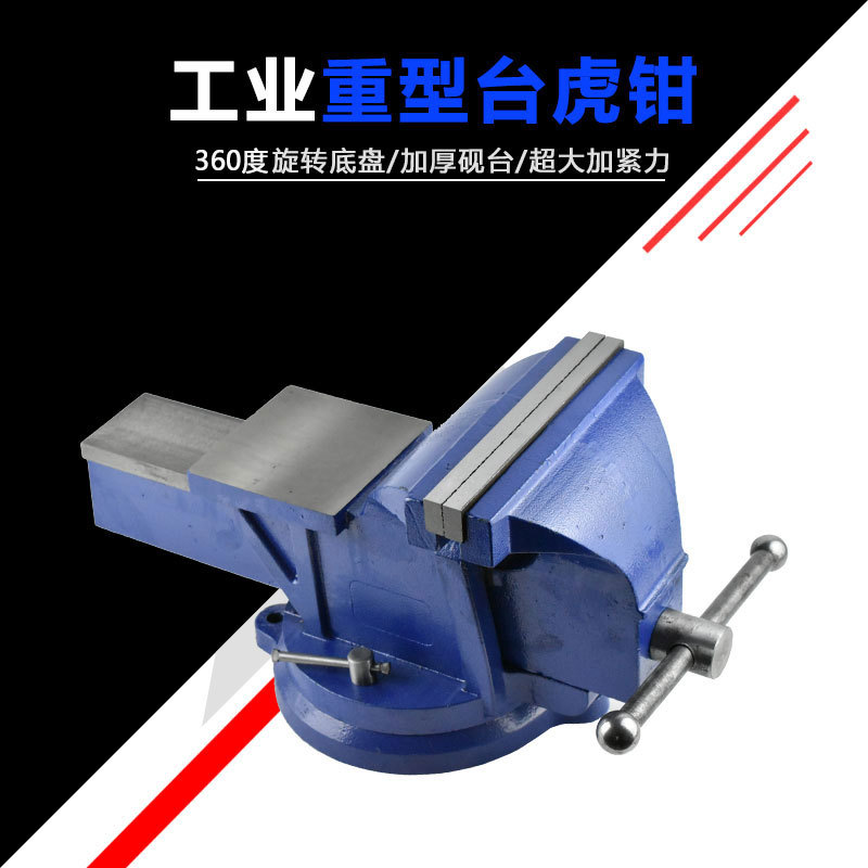 厂家精工3寸-12寸台虎钳轻重型带砧台台钳小型多功能旋转台虎钳