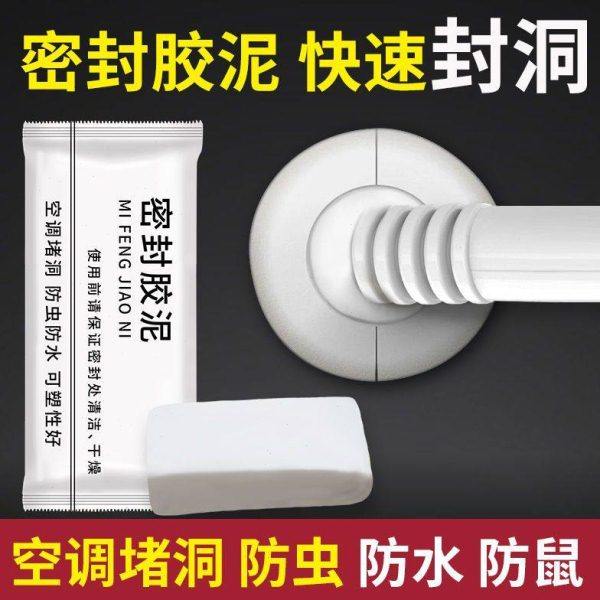 空调洞口封堵密封胶泥堵洞防水漏水卫生间堵漏孔洞下水道防臭神器,家庭/个人清洁工具,下水道密封圈,淘宝优惠券,粉丝福利购,淘宝优惠卷