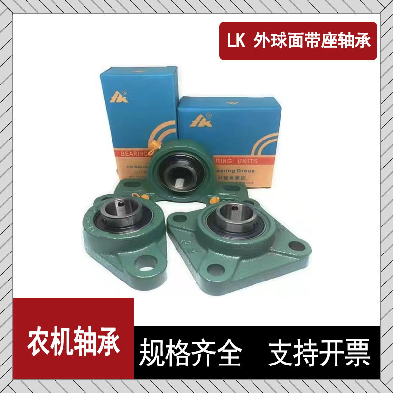 供应LK外球面带座轴承立式带座UCP208  UCP209 UCP210 UCP211轴承