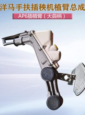 洋马手扶插秧机配件秧针插植臂总成6行大曲柄插秧器1C734C-36012
