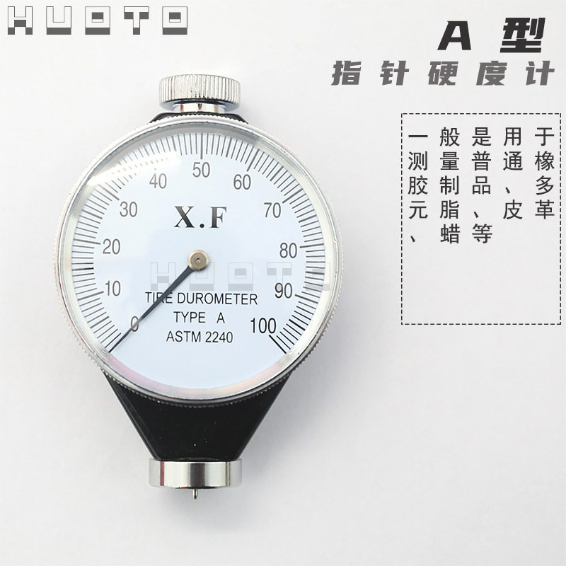 HUOTO硅橡胶硬度计A型D型O型邵氏硬度计邵氏橡胶硬度计指针数