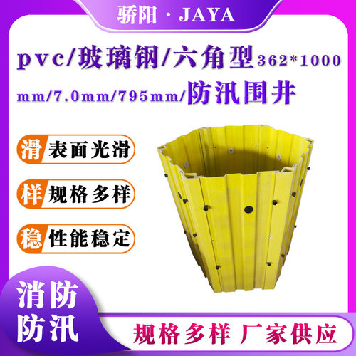 不锈钢可拆卸围井pvc/玻璃钢/六角型防汛围井可拆卸折叠式挡水板