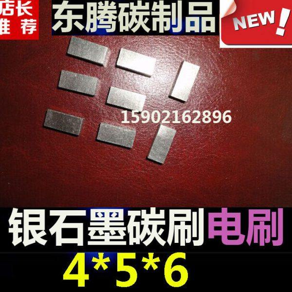 银石墨碳刷4*5*6高银碳刷4X5X6银石墨电刷 高银电刷 现货供应,五金/工具,电机配件,淘宝优惠券,粉丝福利购,淘宝优惠卷