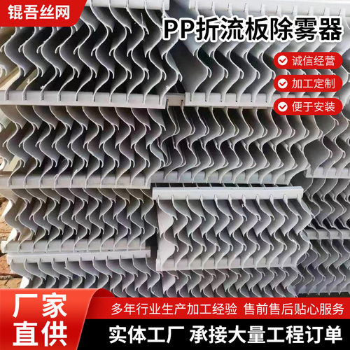 pp折流板除雾器  C型带钩型折流板除雾器 玻璃钢脱硫塔除雾器