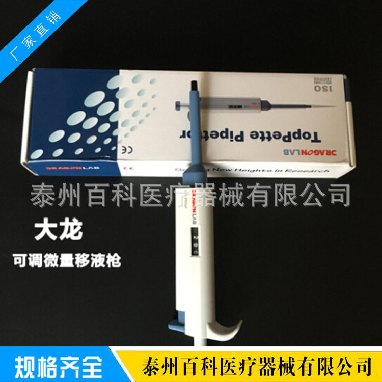 包邮DLAB大龙移液器 TOP单道可调移液器 送JD卡 防伪包装