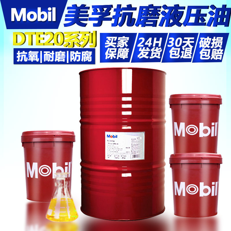 压铸机专用油 美·孚无灰抗磨液压油DTE 25 24 26 VG 32 46 68 号