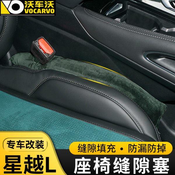 适用吉利星越L汽车用品改装座椅缝隙塞条车内饰用品装饰防掉神器,汽车用品/电子/清洗/改装,车载收纳箱/袋/盒,淘宝优惠券,粉丝福利购,淘宝优惠卷